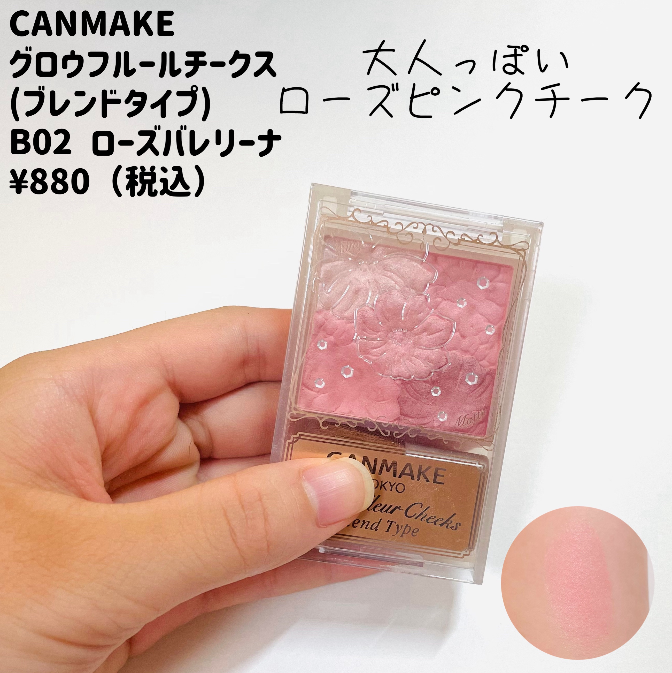 グロウフルールチークス（ブレンドタイプ）/キャンメイク/パウダーチークを使ったクチコミ（2枚目）