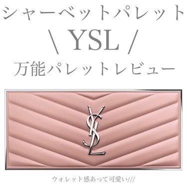 パレット ポップイン フレッシュ/YVES SAINT LAURENT BEAUTE/アイシャドウパレットを使ったクチコミ（1枚目）