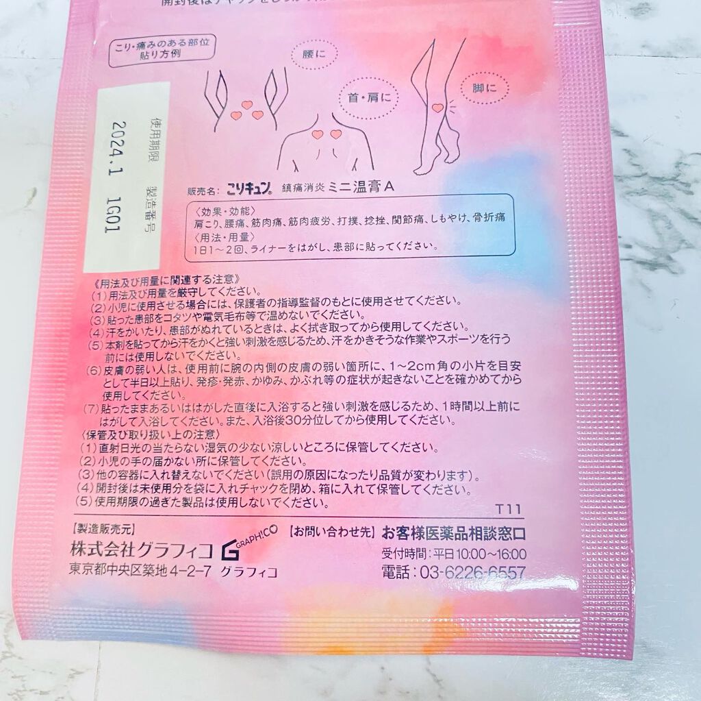pikopiko on LIPS 「こりキュン鎮痛消炎ミニ温膏A¥968円(税込み)36枚入りウエ..」(5枚目)