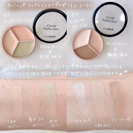 カバーパーフェクションコンシーラーペンシル&ポットセット/the SAEM/コンシーラーを使ったクチコミ(4枚目)