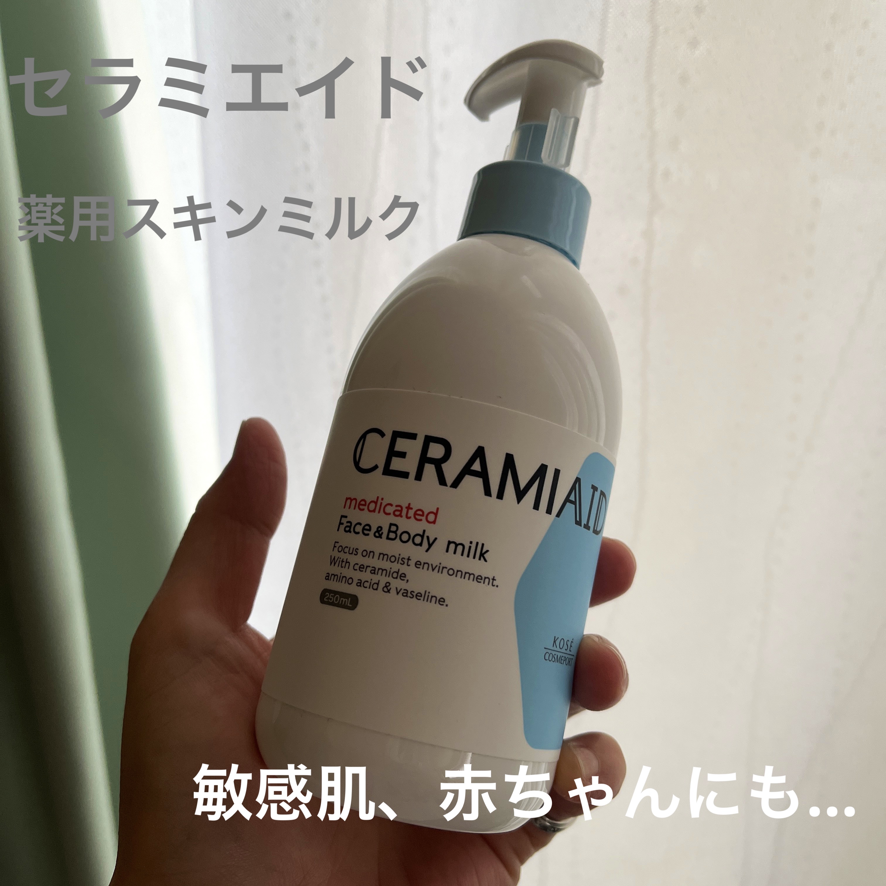 セラミエイド 薬用スキンミルク/セラミエイド/ボディミルクを使ったクチコミ（1枚目）