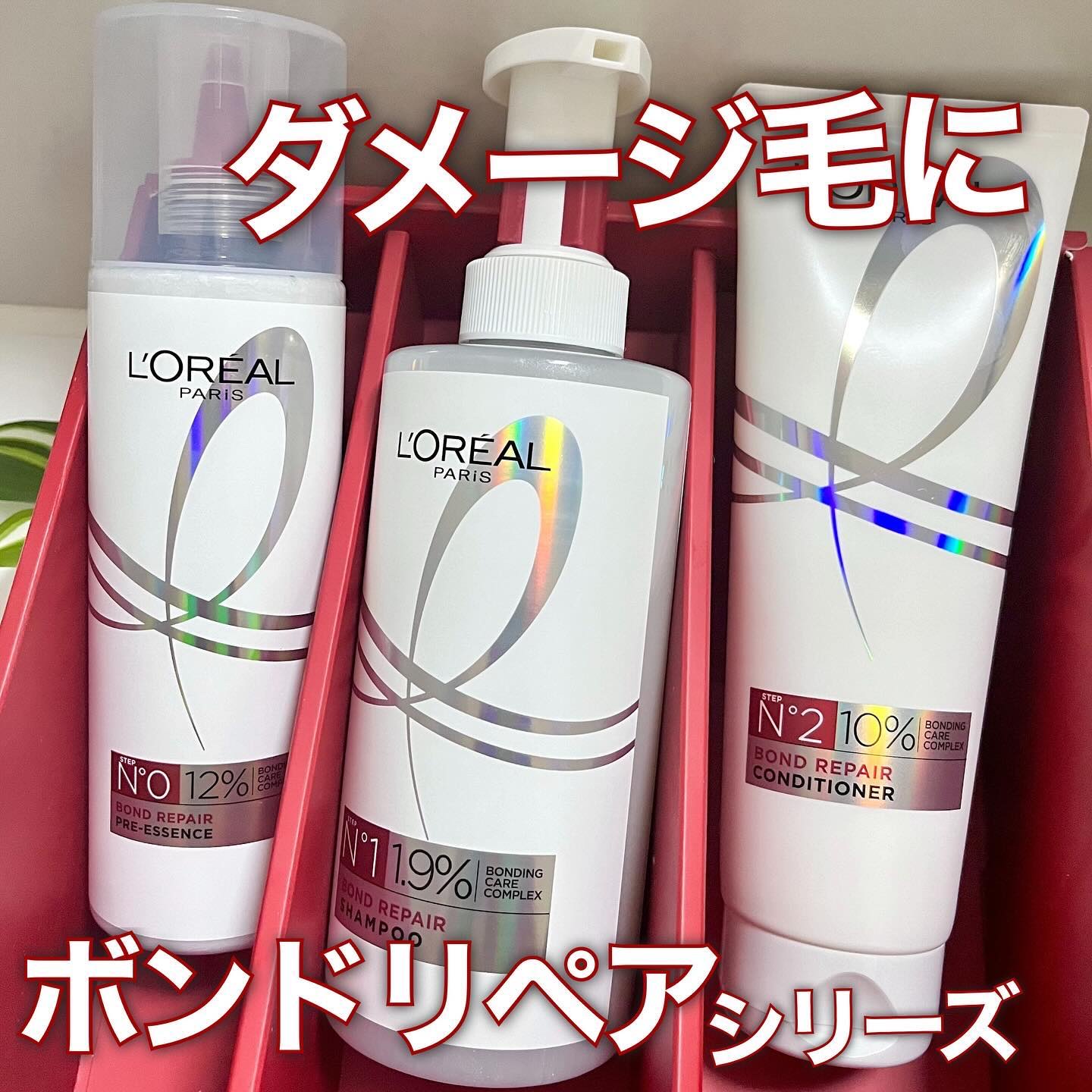 ロレアル パリ ボンド リペア シャンプー／コンディショナー/ロレアル パリ/市販シャンプーを使ったクチコミ（2枚目）