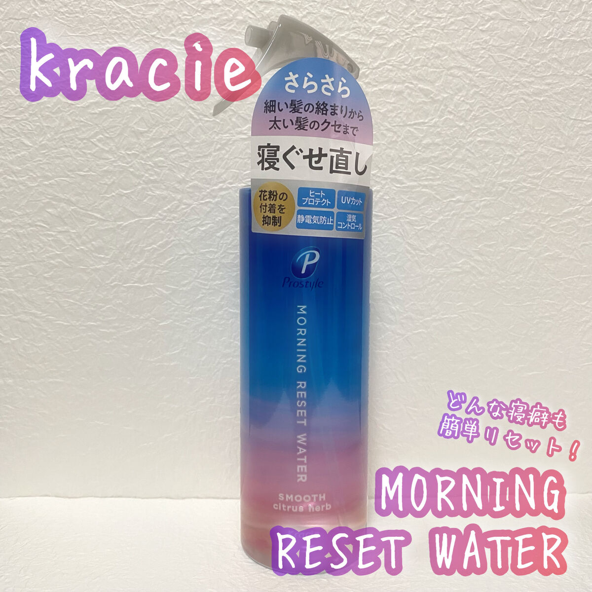 モーニングリセットウォーター シトラスハーブの香り/プロスタイル/プレスタイリング・寝ぐせ直しを使ったクチコミ（1枚目）