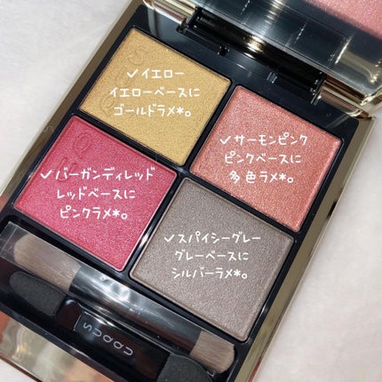 シグニチャー カラー アイズ/SUQQU/アイシャドウパレットを使ったクチコミ(4枚目)