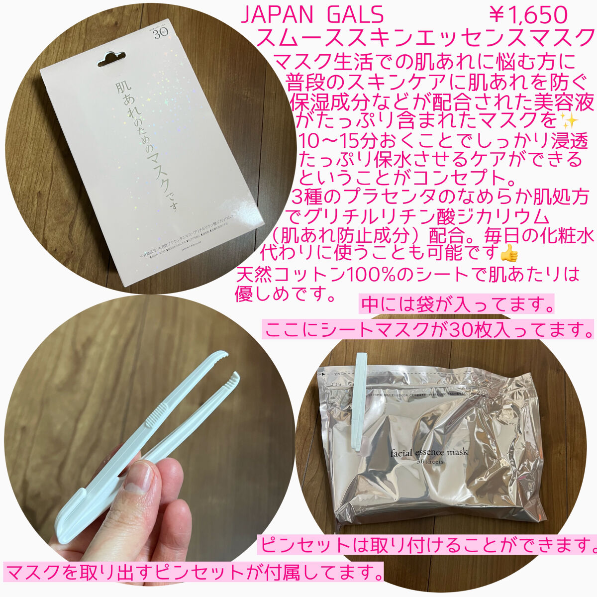 スムーススキンエッセンスマスク/ジャパンギャルズ/シートマスク・パックを使ったクチコミ（2枚目）