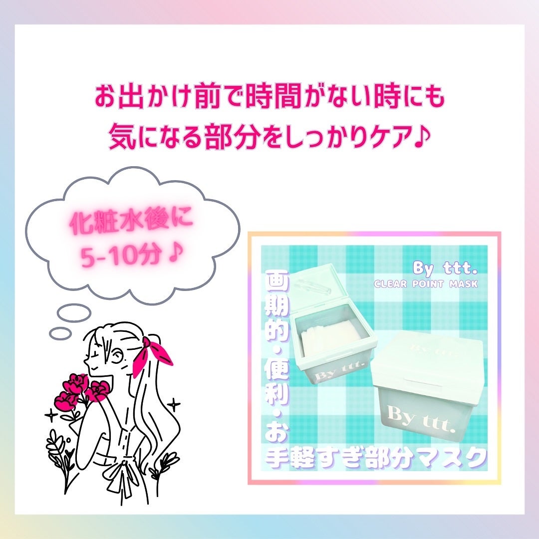 クリアポイントマスク/By ttt./シートマスク・パックを使ったクチコミ(4枚目)