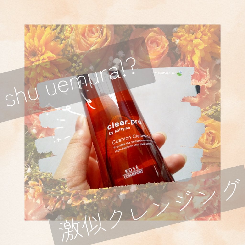 ソフティモ クリアプロ クッションクレンジングオイル/ソフティモ/オイルクレンジングを使ったクチコミ(1枚目)
