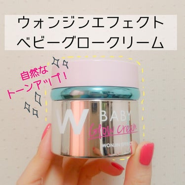 WONJIN EFFECT ベビーグロークリームのクチコミ「⭐️ウォンジンエフェクトベビーグロークリーム　45ml⭐️



ネットで韓国コスメを買ったと.....」（1枚目）