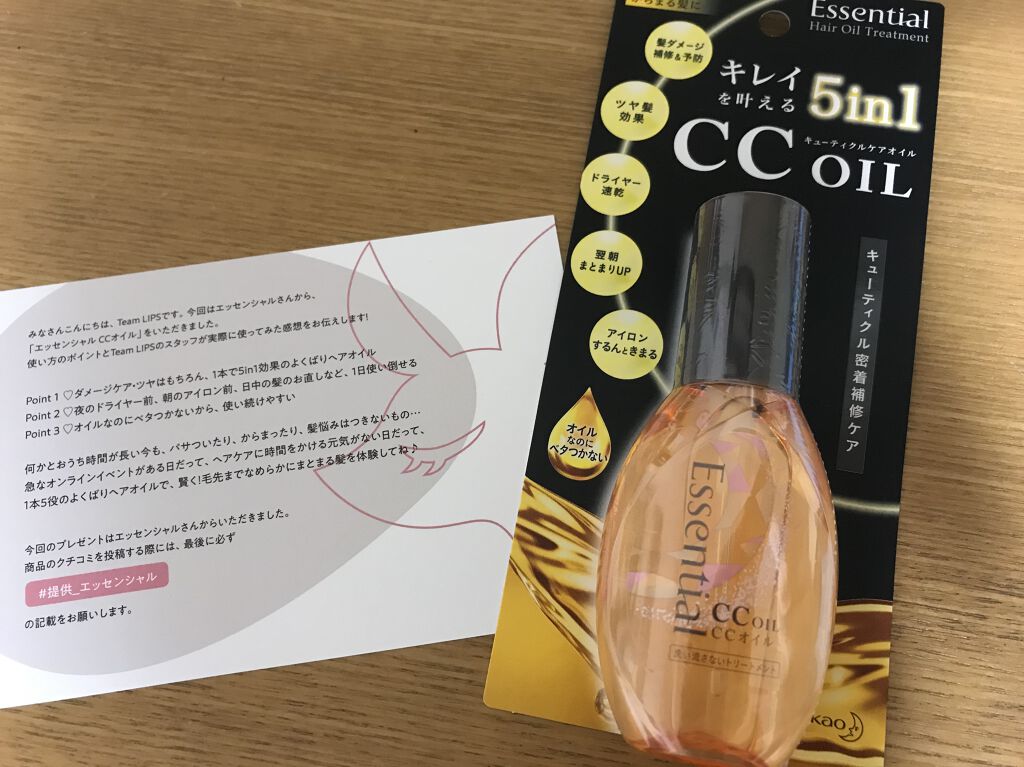 CCオイル/エッセンシャル/ヘアオイルを使ったクチコミ（2枚目）