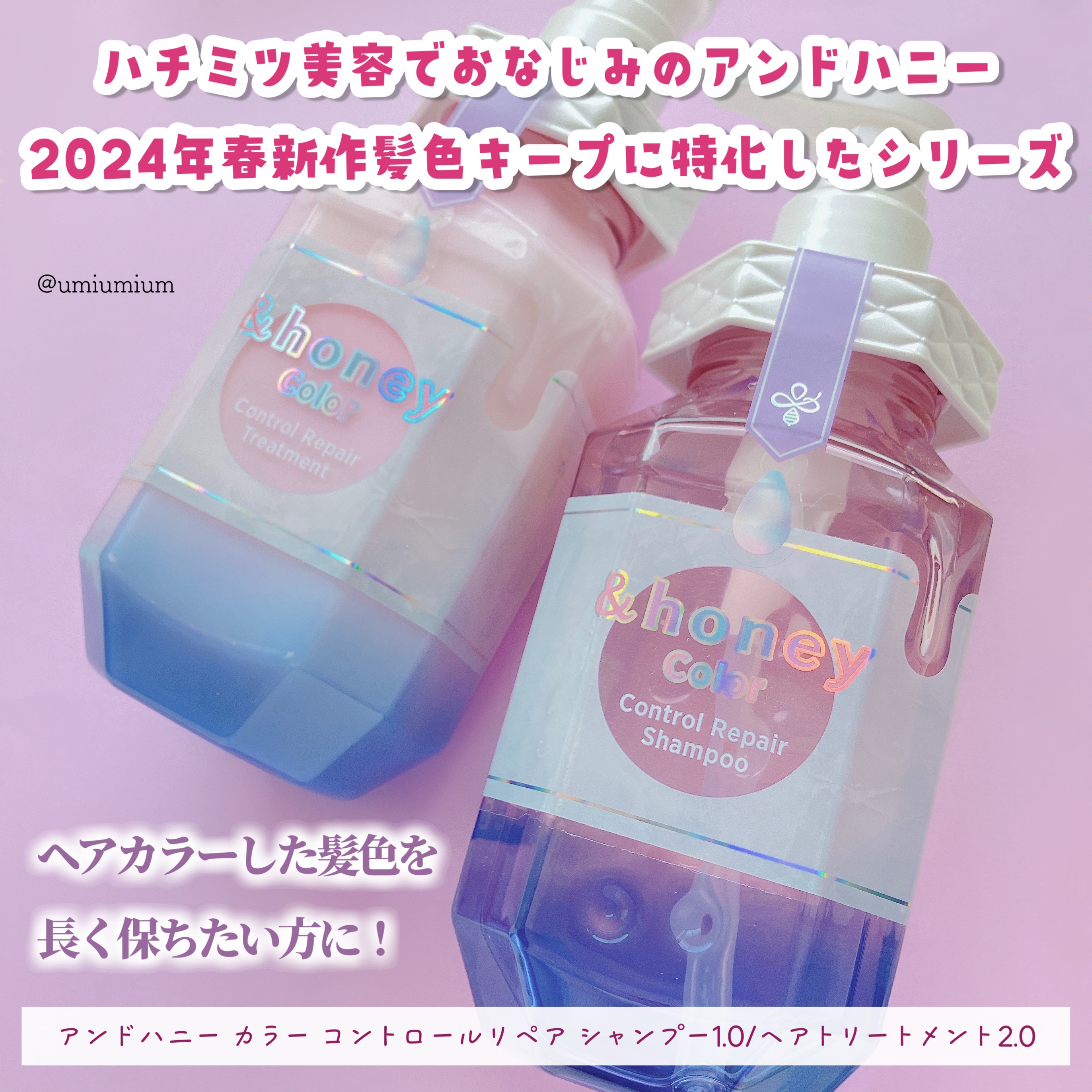 アンドハニー カラー コントロールリペア シャンプー1.0 / ヘアトリートメント2.0/&honey/市販シャンプーを使ったクチコミ（2枚目）
