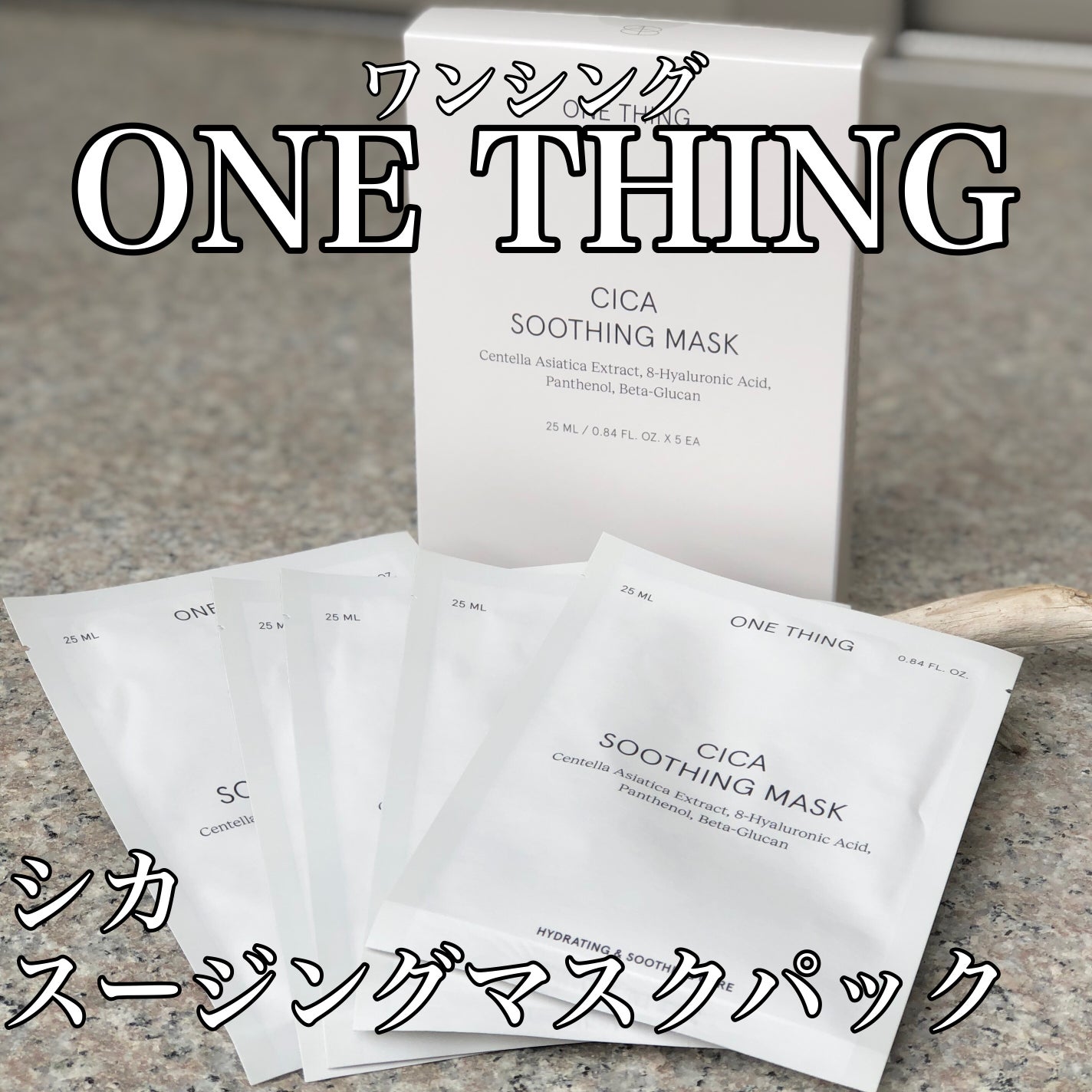 CICAスージングマスク/ONE THING/シートマスク・パックを使ったクチコミ(1枚目)