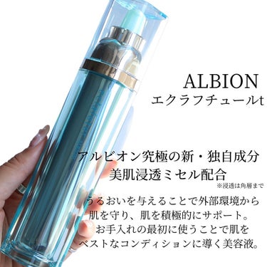 エクラフチュール d/ALBION/美容液を使ったクチコミ（2枚目）