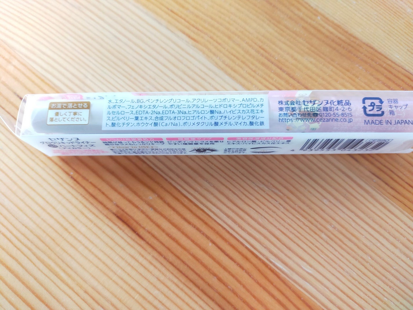 グロウリキッドライナー/CEZANNE/リキッドアイライナーを使ったクチコミ(5枚目)