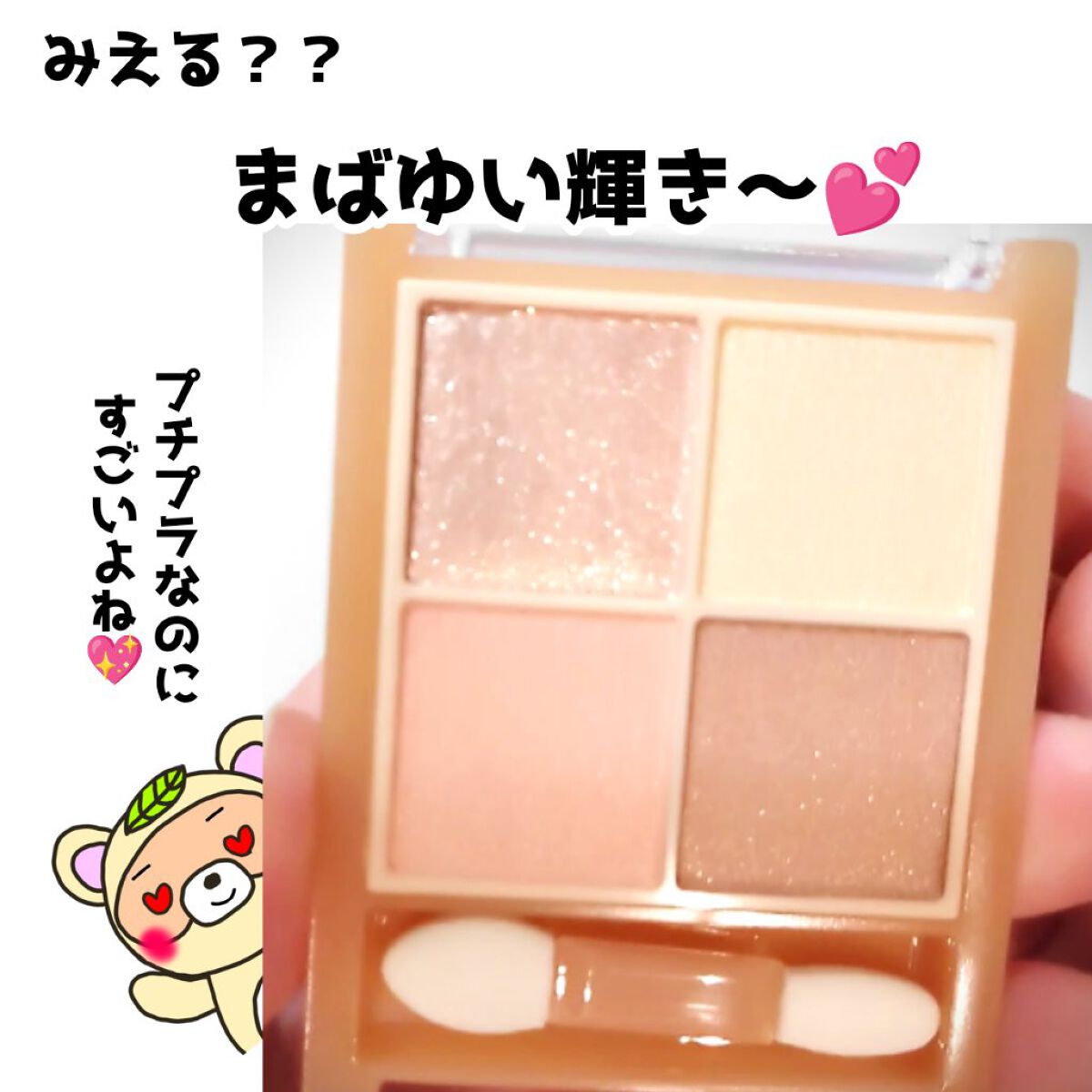 ベージュトーンアイシャドウ/CEZANNE/アイシャドウパレットを使ったクチコミ（2枚目）