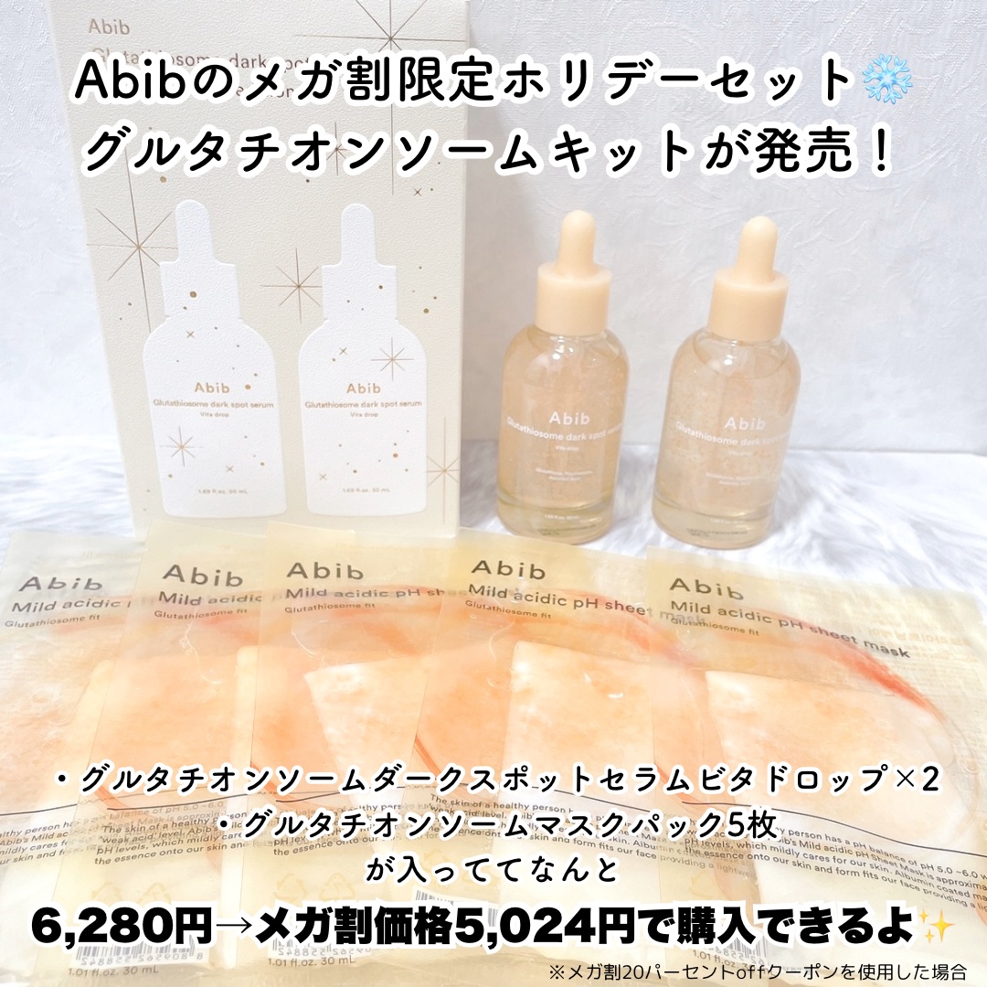 アビブ　グルタチオンソームダークスポットセラムビタドロップ/Abib /美容液を使ったクチコミ（2枚目）