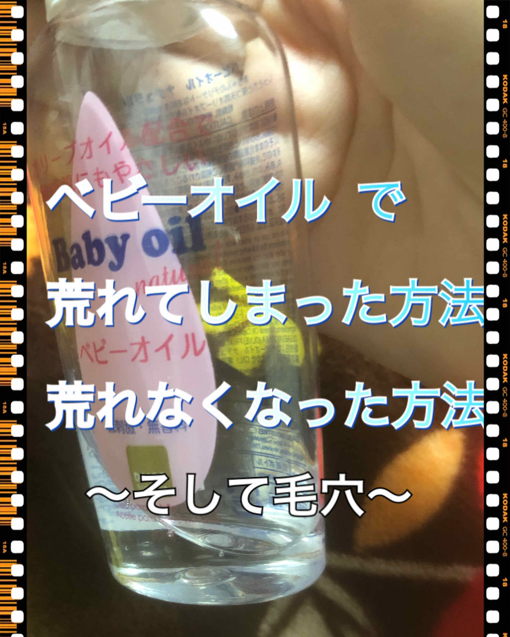 ベビーオイル ナチュラル/DAISO/ボディオイルを使ったクチコミ（1枚目）