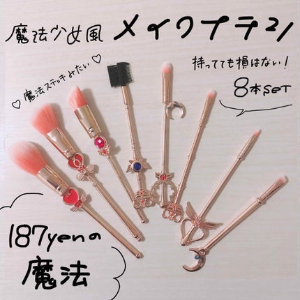 美少女戦士風メイクブラシ/メイクブラシを使ったクチコミ(1枚目)