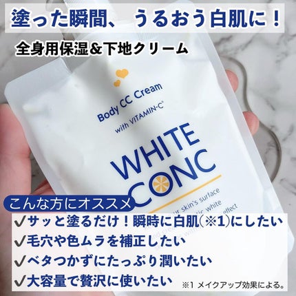 薬用ホワイトコンク ホワイトニングCC CII/ホワイトコンク/ボディクリームを使ったクチコミ(2枚目)