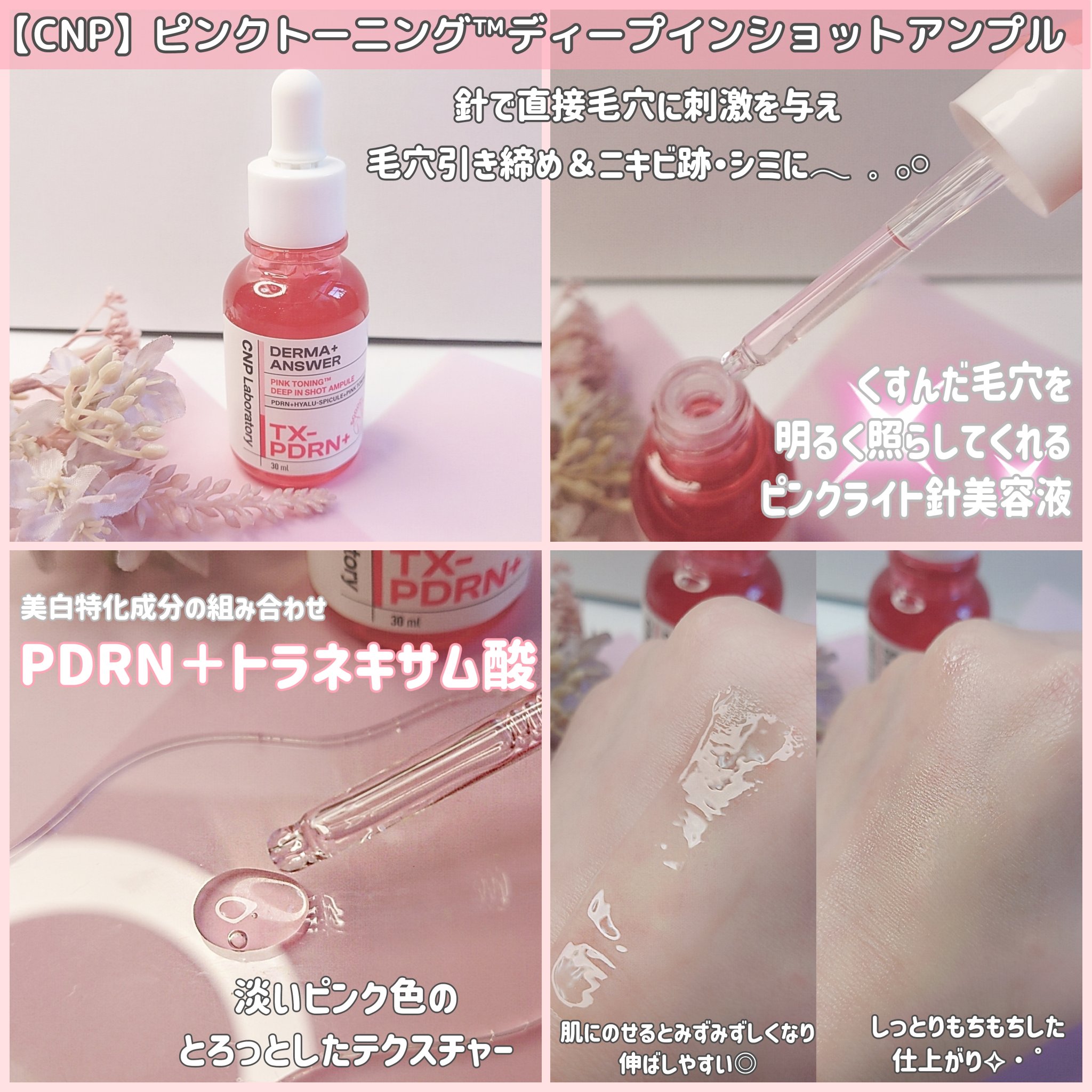 ピンクトーニング™︎ディープインショットアンプル/CNP Laboratory/美容液を使ったクチコミ（2枚目）