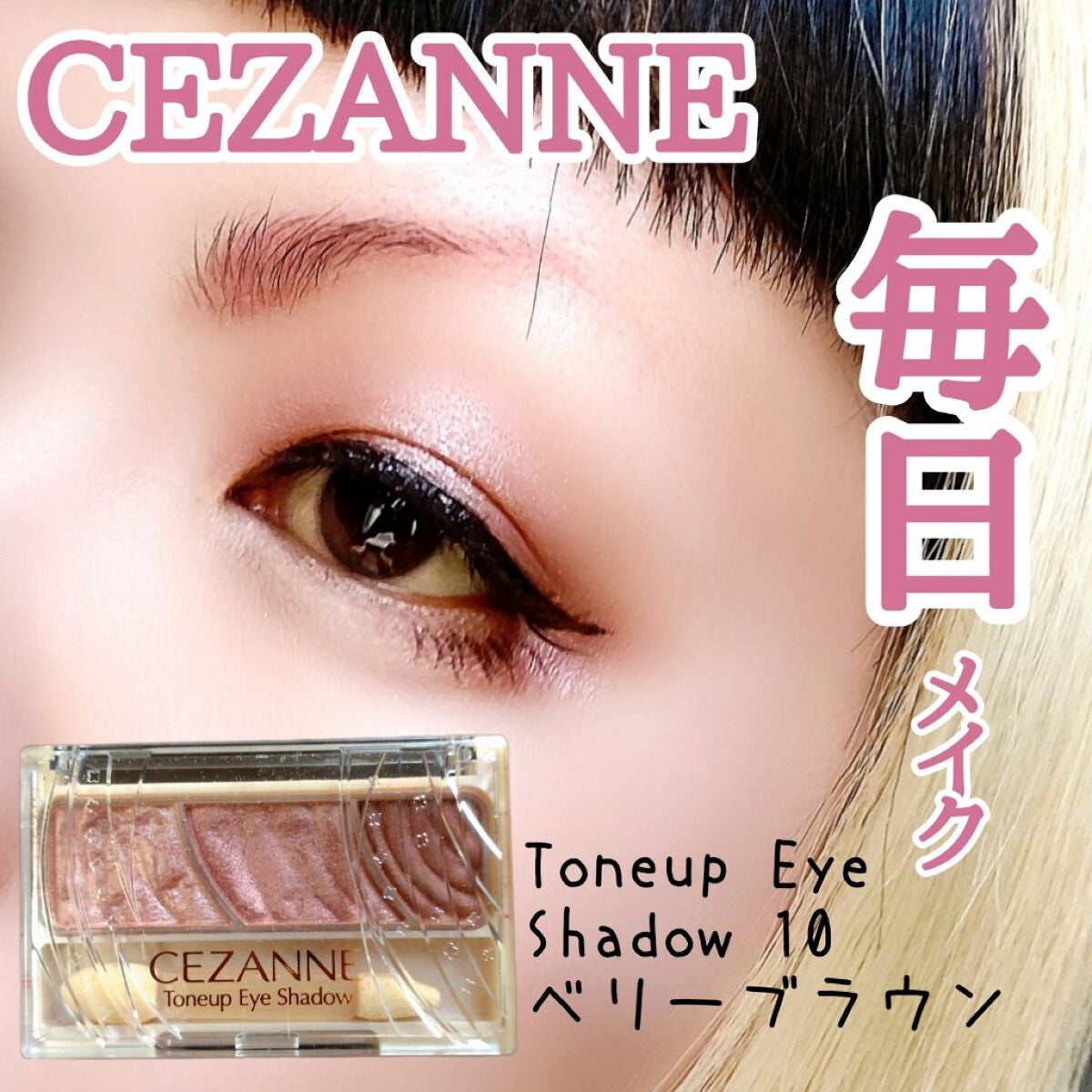 トーンアップアイシャドウ/CEZANNE/アイシャドウパレットを使ったクチコミ(1枚目)