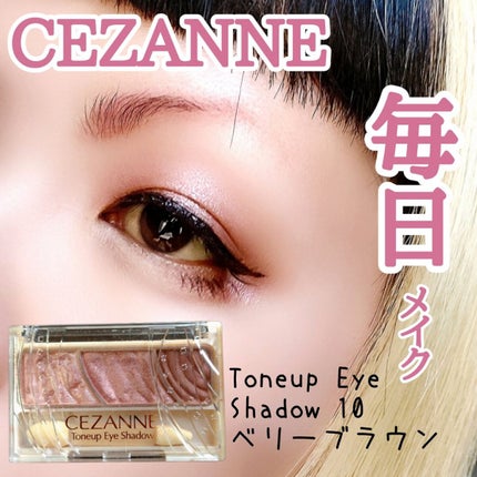 トーンアップアイシャドウ/CEZANNE/アイシャドウパレットを使ったクチコミ(1枚目)