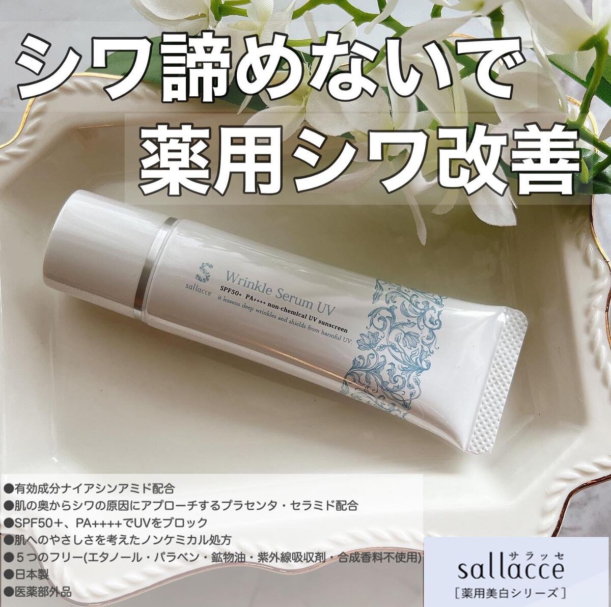 TAホワイトニングクリーム/sallacce/フェイスクリームを使ったクチコミ(1枚目)