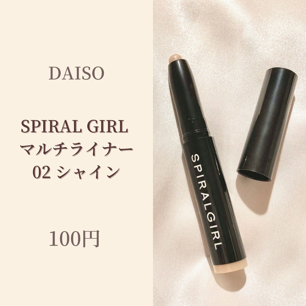 SPIRAL GIRL マルチライナー/DAISO/スティックアイシャドウを使ったクチコミ（1枚目）