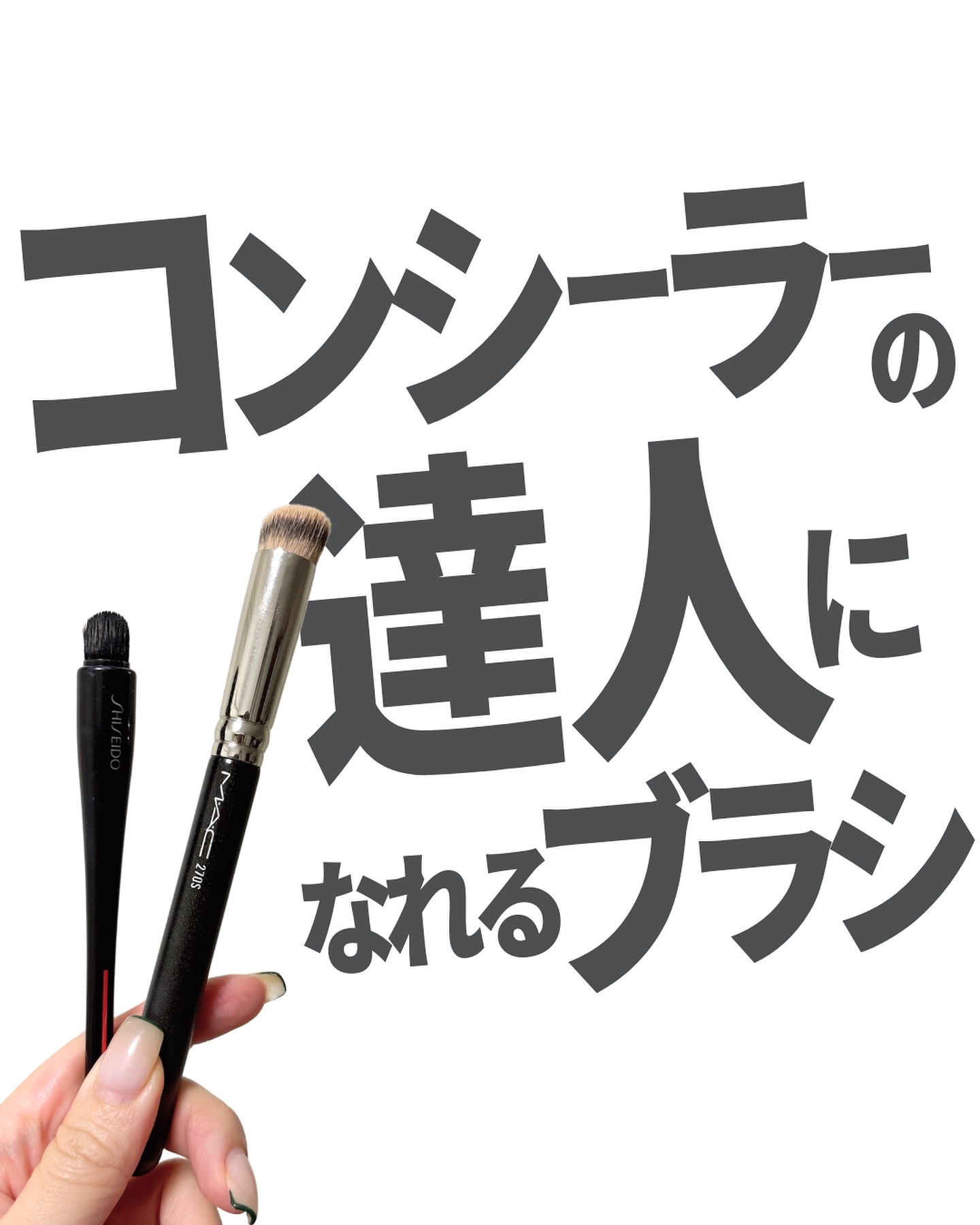 TSUTSU FUDE コンシーラーブラシ/SHISEIDO/メイクブラシを使ったクチコミ（1枚目）