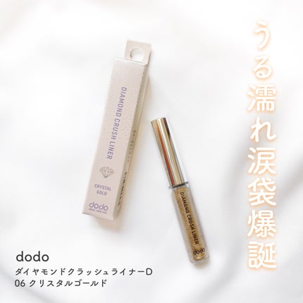 ダイヤモンドクラッシュライナーD/ドド/ジェルアイライナーを使ったクチコミ(1枚目)