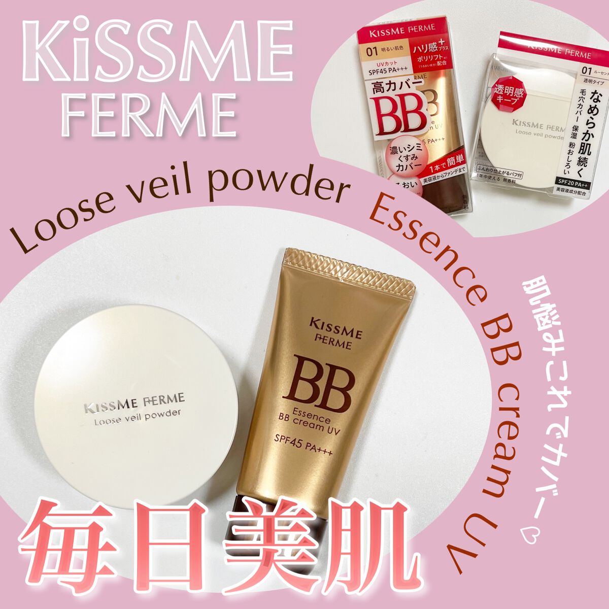 ルースヴェールパウダー/キスミー フェルム/ルースパウダーを使ったクチコミ(1枚目)