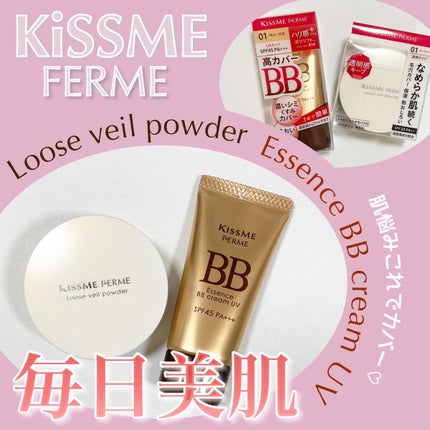 エッセンスBBクリーム UV/キスミー フェルム/BBクリームを使ったクチコミ(1枚目)