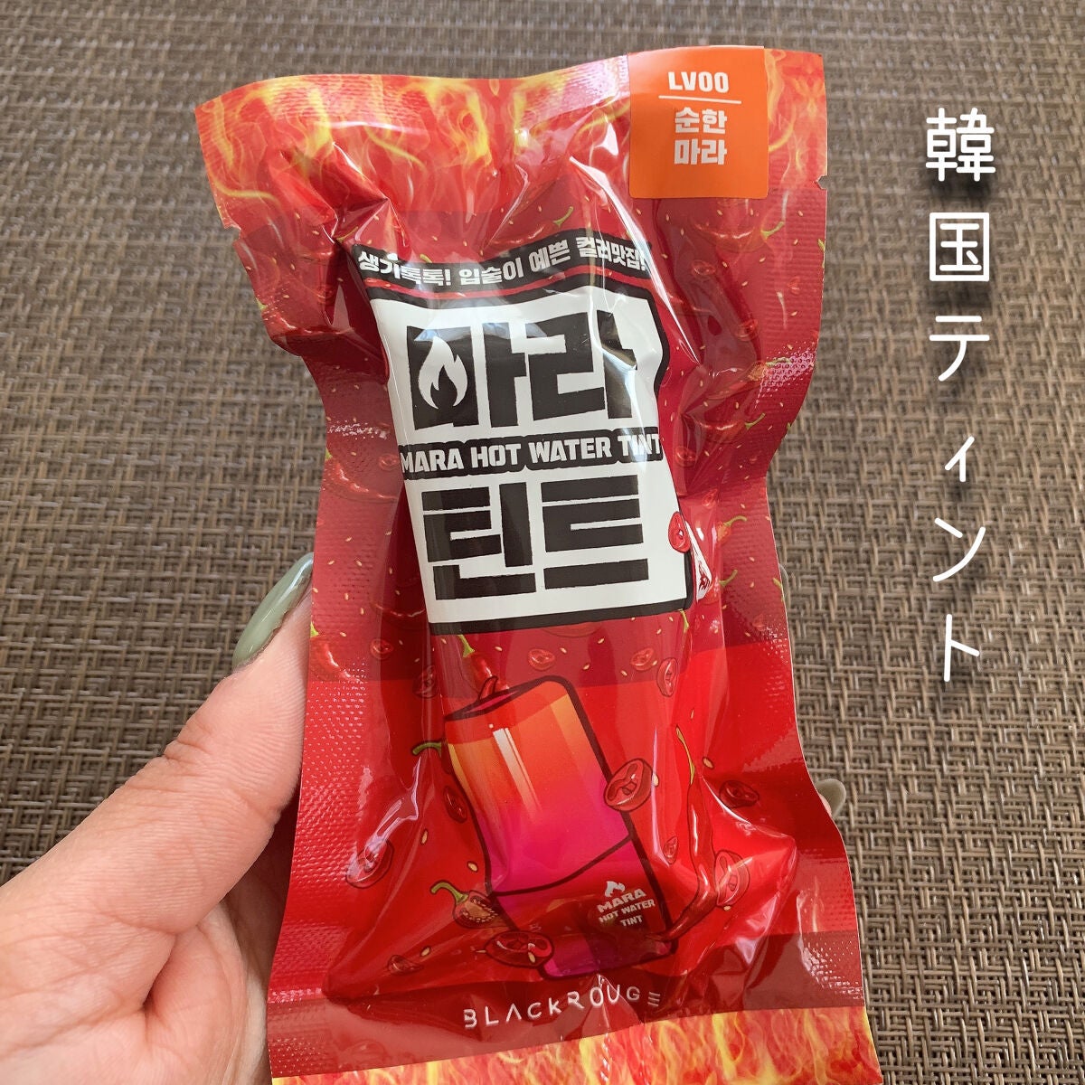 マーラーホットウォーターティント/BLACK ROUGE/リップティントを使ったクチコミ(2枚目)