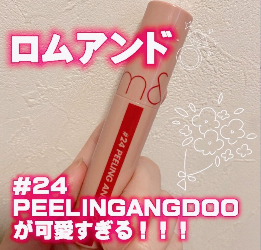 ジューシーラスティングティント/rom&nd/リップティントを使ったクチコミ（1枚目）