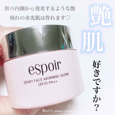 デューイフェイスモーニンググロウAD SPF35 PA++/espoir/化粧下地を使ったクチコミ（1枚目）