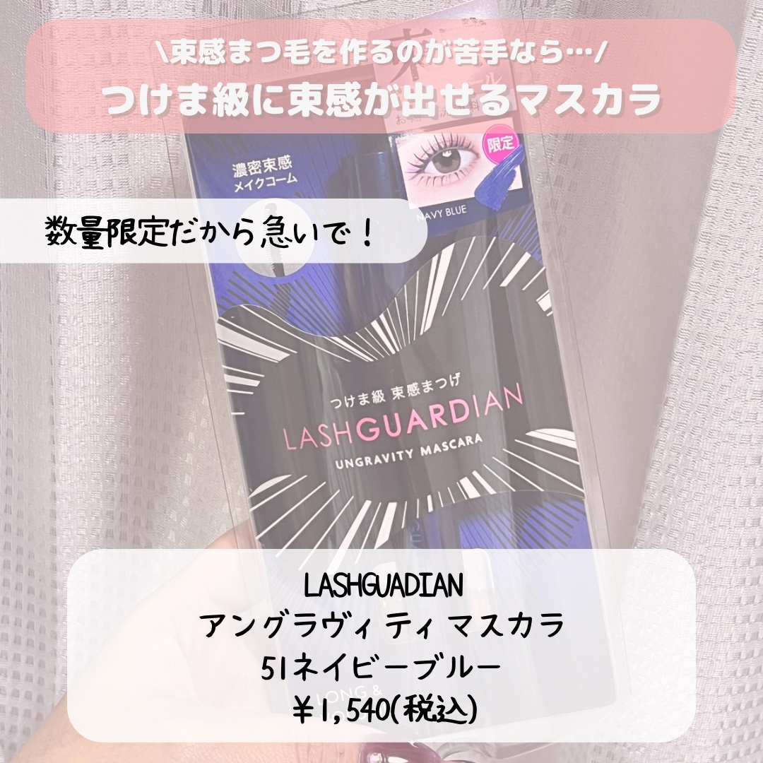 ラッシュガーディアン アングラヴィティマスカラ/LASHGUARDIAN/マスカラを使ったクチコミ（2枚目）
