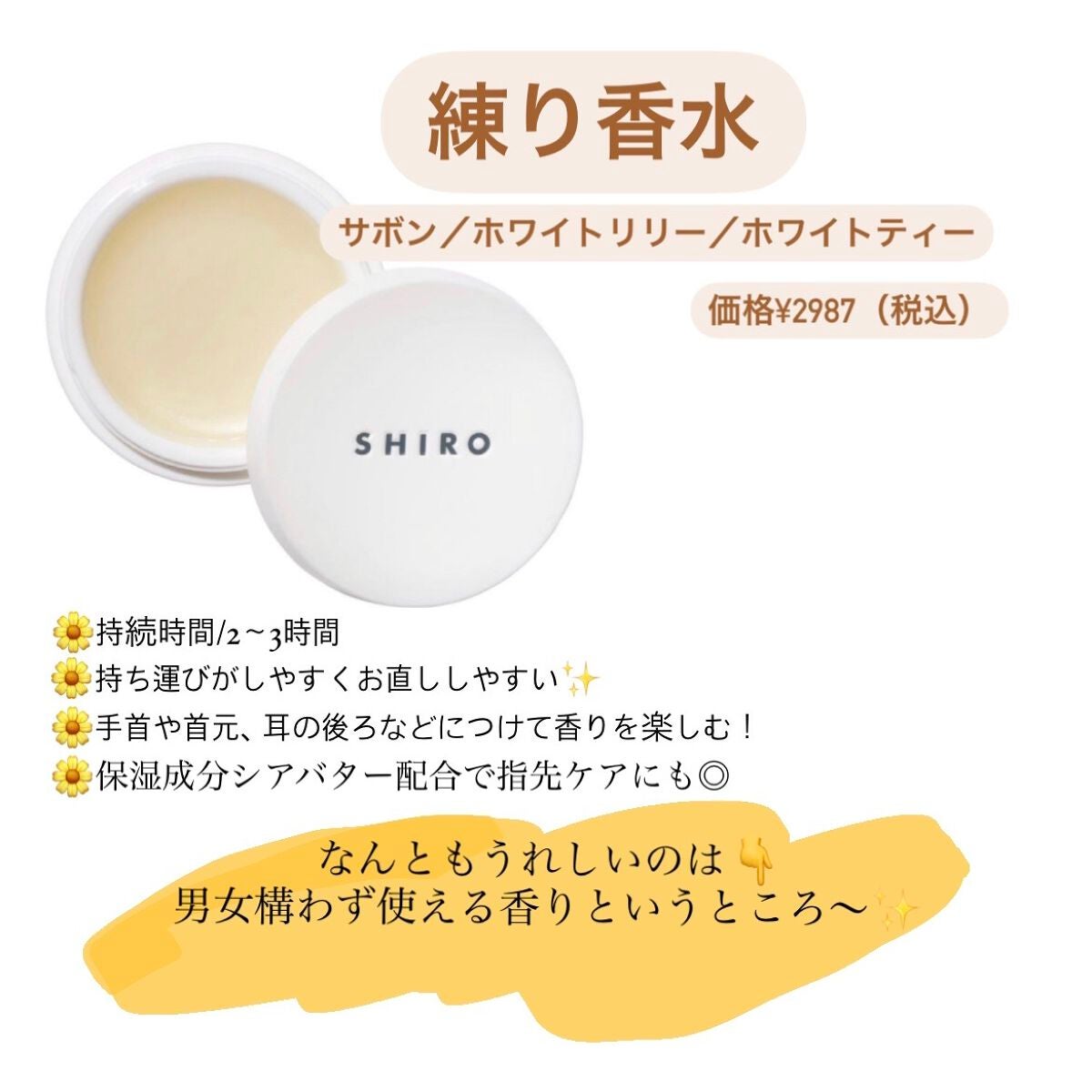 ホワイトリリー 練り香水/SHIRO/練り香水を使ったクチコミ(3枚目)