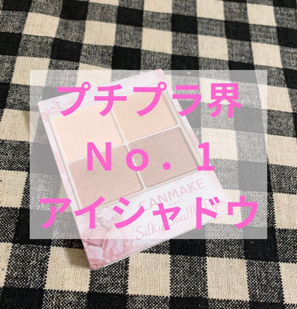 シルキースフレアイズ/キャンメイク/アイシャドウパレットを使ったクチコミ(1枚目)