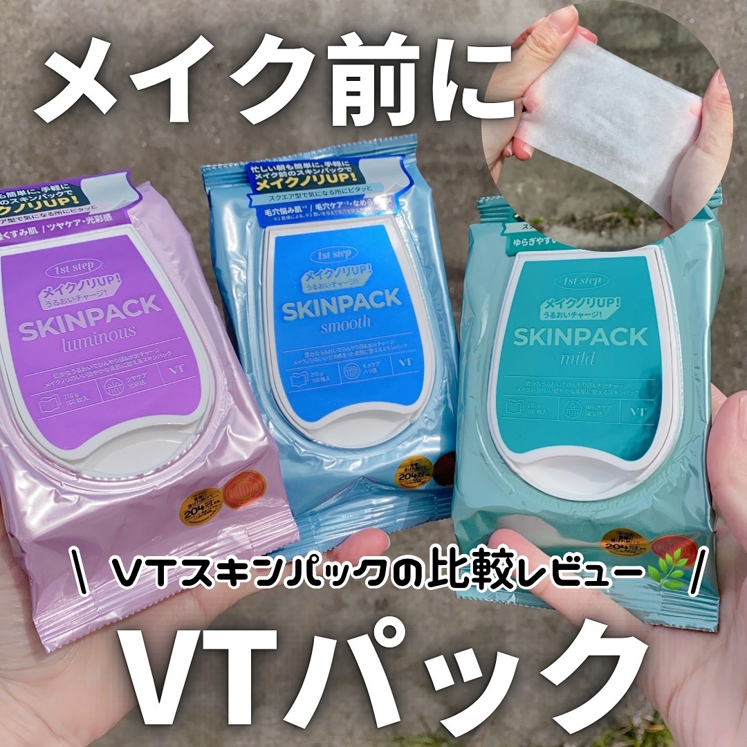 ルミナススキンパック/VT/シートマスク・パックを使ったクチコミ（1枚目）