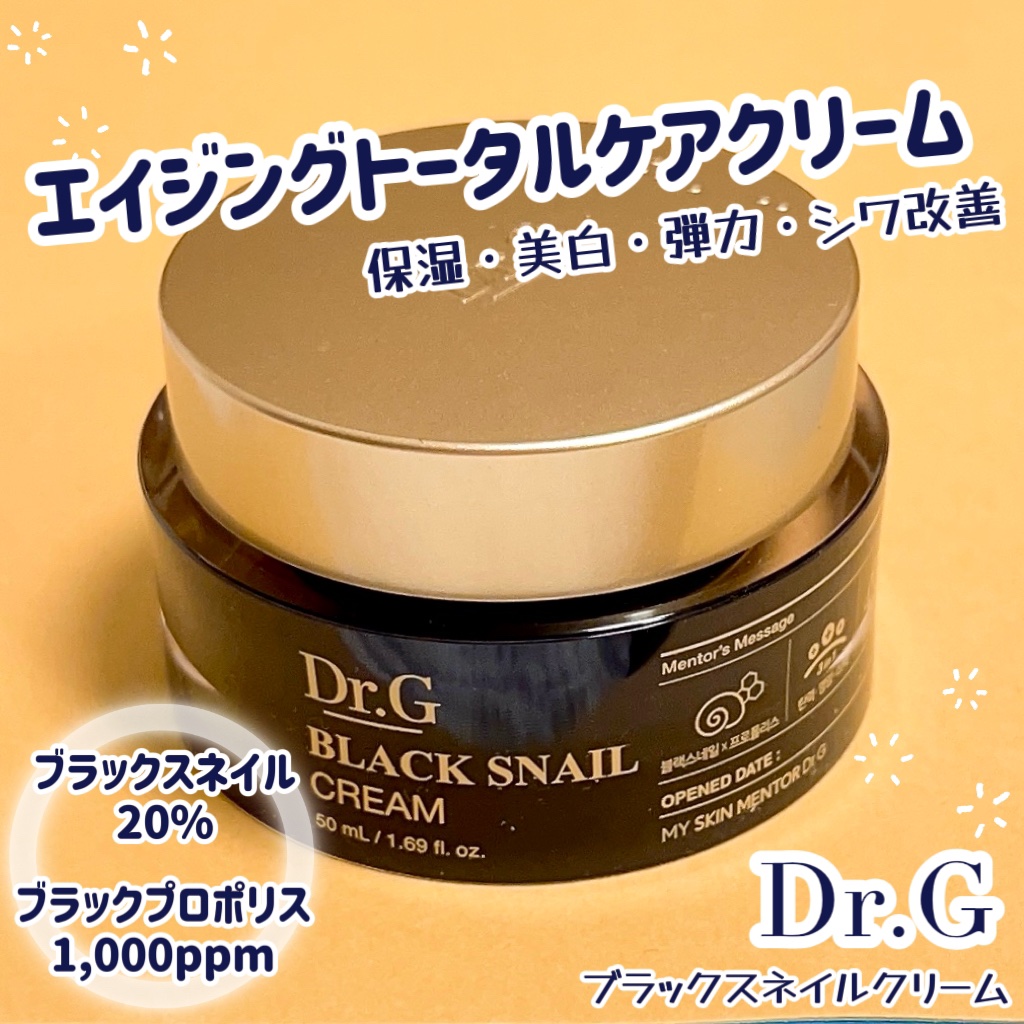 ブラックスネイル クリーム/Dr.G/フェイスクリームを使ったクチコミ（1枚目）