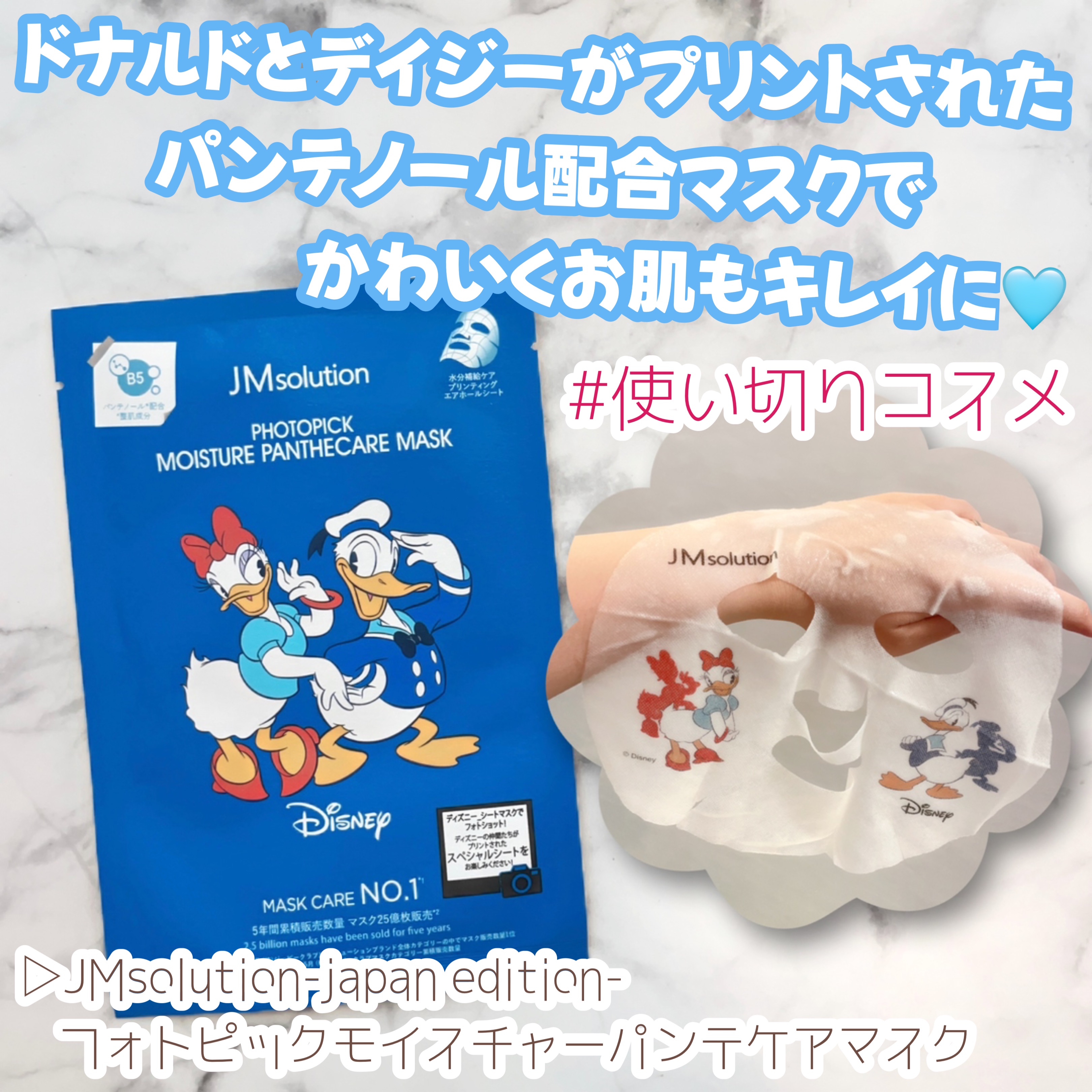 JMsolution-japan edition- フォトピックモイスチャー パンテケア マスクのクチコミ「 ＼使い切りコスメ紹介／

▷JMsolution-japan edition-
   フォト.....」（1枚目）