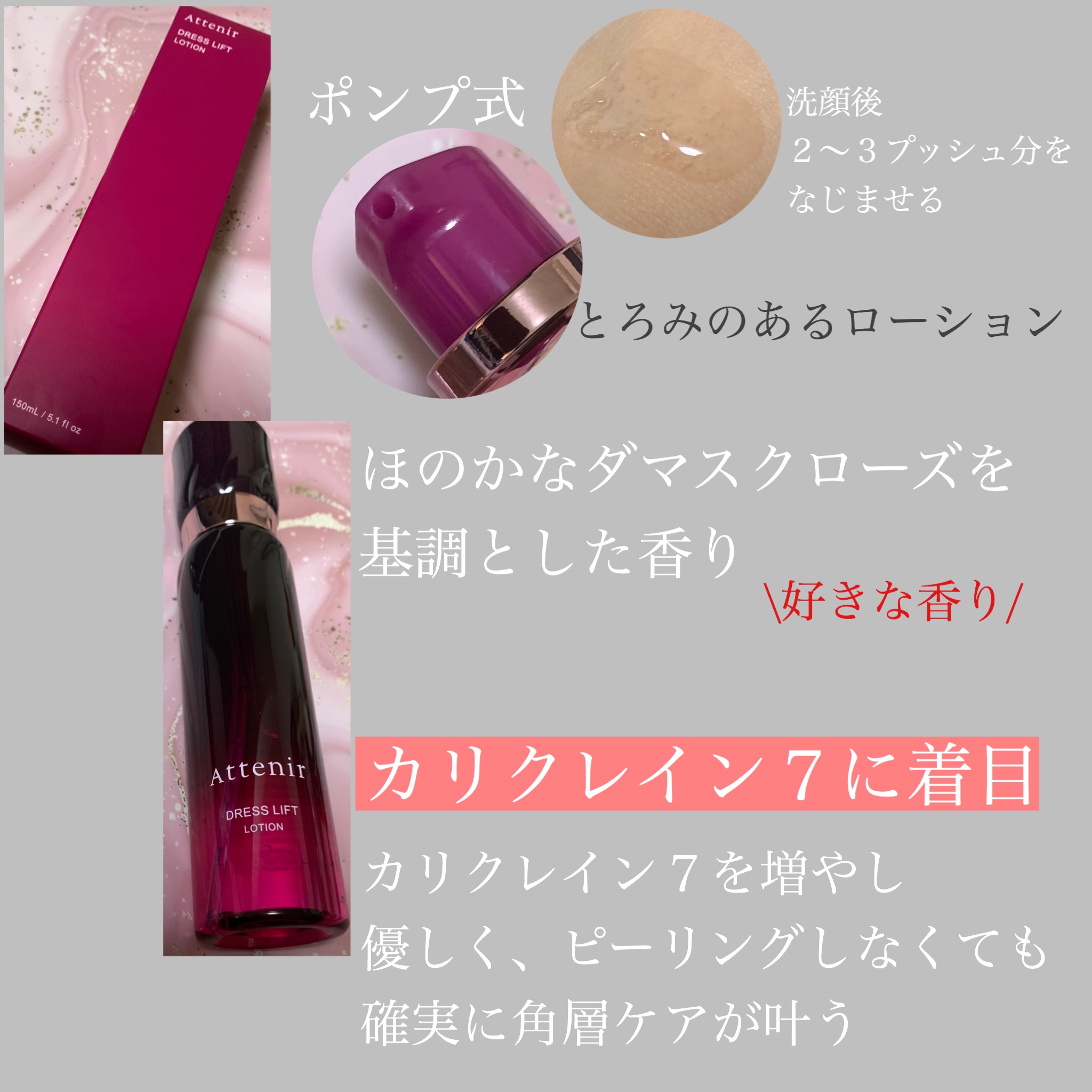 ドレスリフト ローション【医薬部外品】/アテニア/化粧水を使ったクチコミ（2枚目）