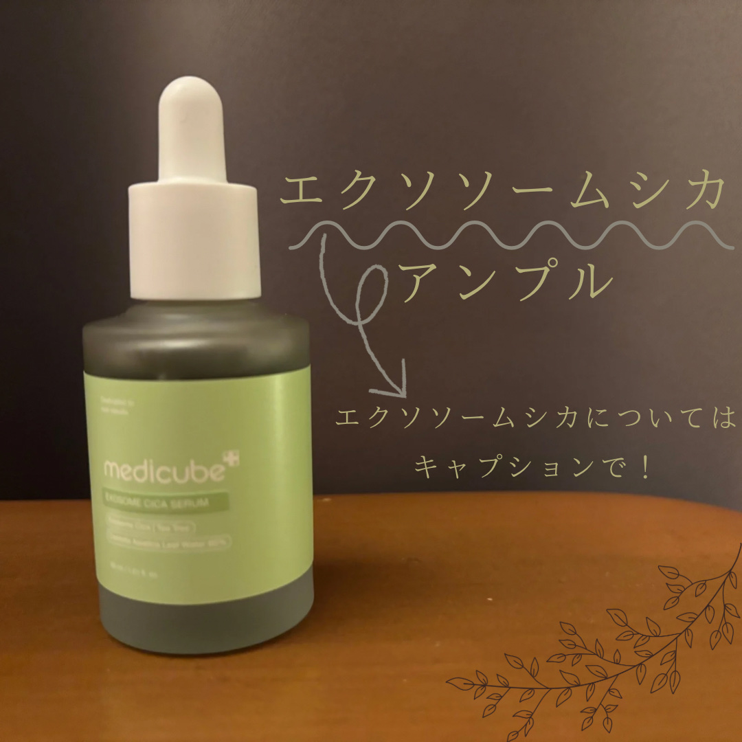 エクソソームシカ アンプル/MEDICUBE/美容液を使ったクチコミ（1枚目）