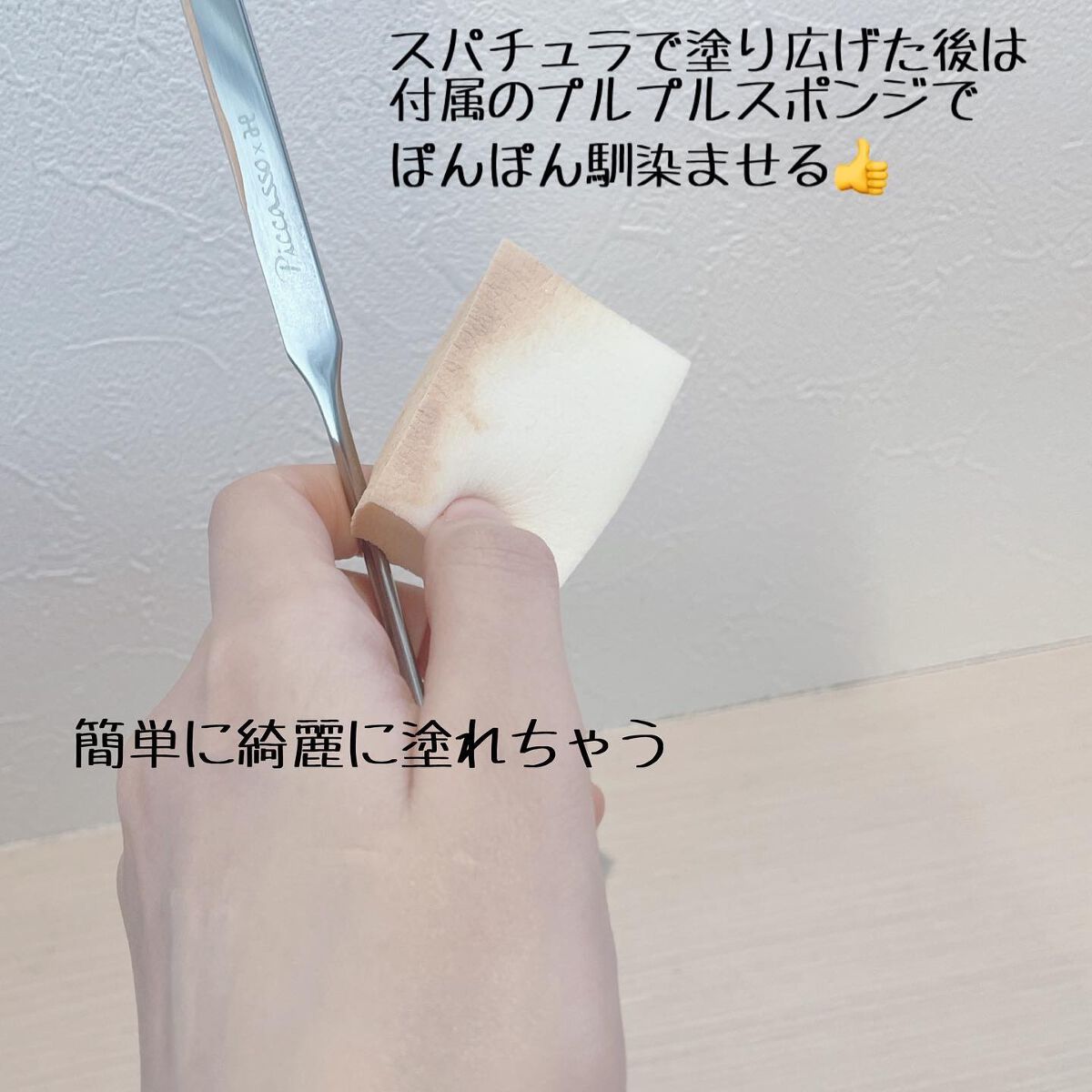 ピカソ メイクアップ スパチュラ /PICCASSO/その他化粧小物を使ったクチコミ(6枚目)