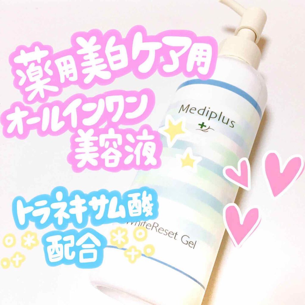 ホワイティクリアゲル/メディプラス/オールインワン化粧品を使ったクチコミ（1枚目）