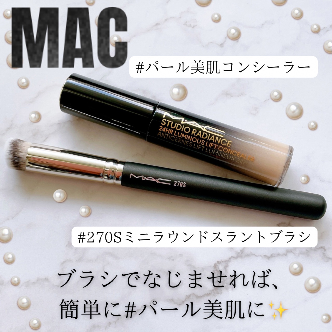 #270S ミニ ラウンド スラント ブラシ/M・A・C/メイクブラシを使ったクチコミ（1枚目）