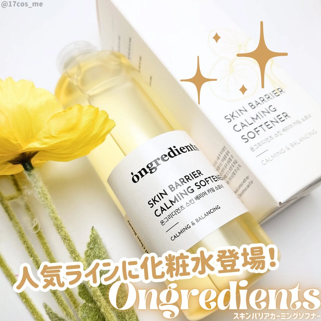オングリディエンツ スキンバリアカーミングソフナー/Ongredients/化粧水を使ったクチコミ(1枚目)