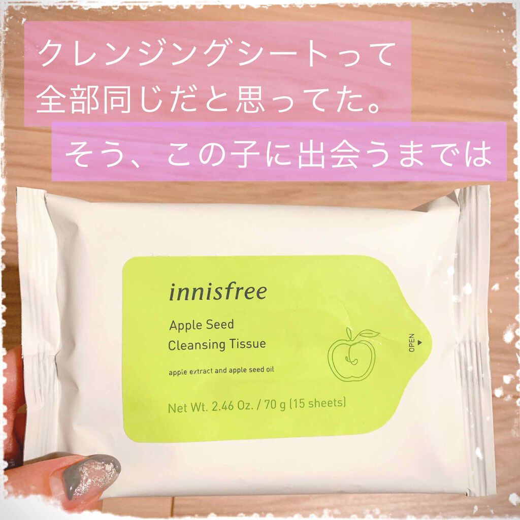アップルシード クレンジングティッシュ/innisfree/クレンジングシートを使ったクチコミ（1枚目）