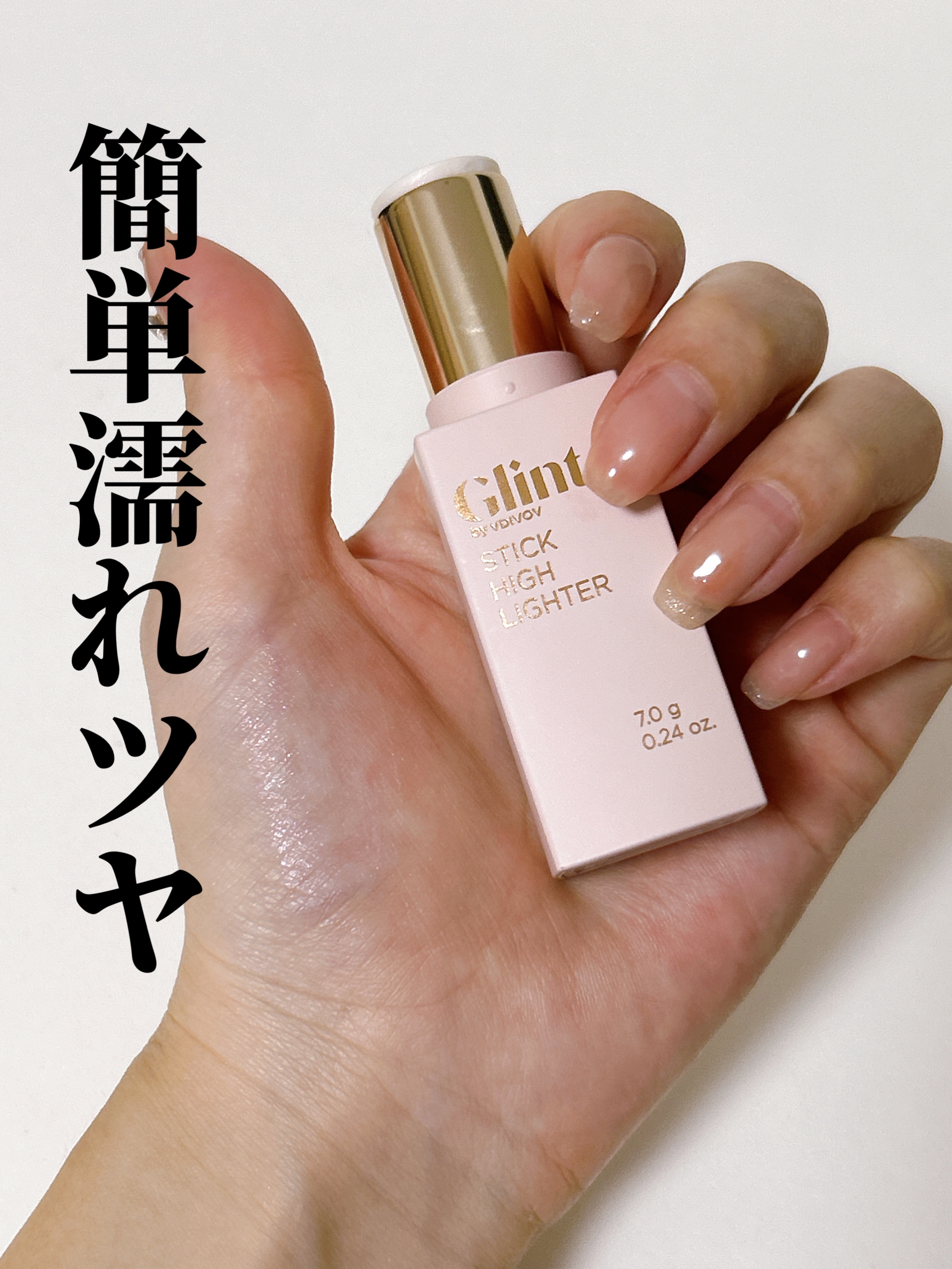 スティックハイライター 01 デューイムーン/Glint/スティックハイライトを使ったクチコミ（1枚目）