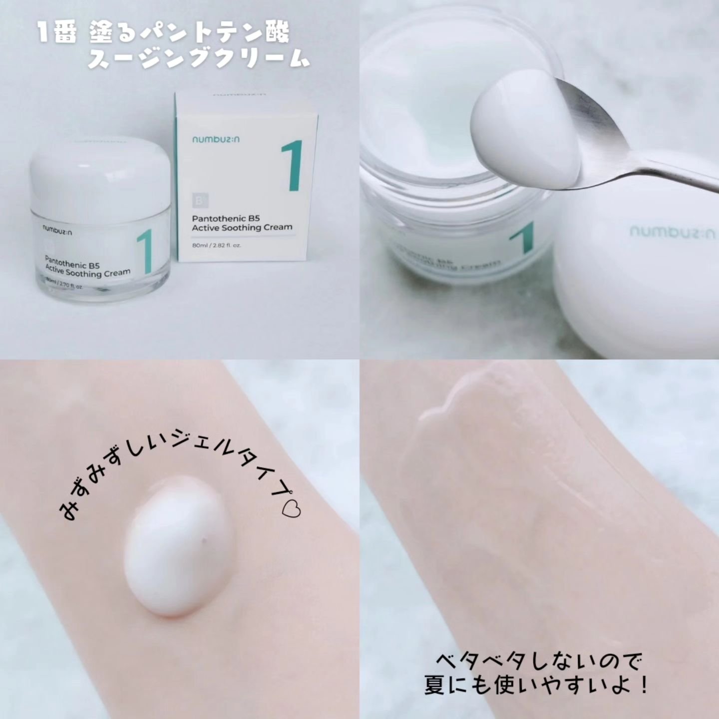 1番 塗るパントテン酸スージングクリーム/numbuzin/フェイスクリームを使ったクチコミ（3枚目）