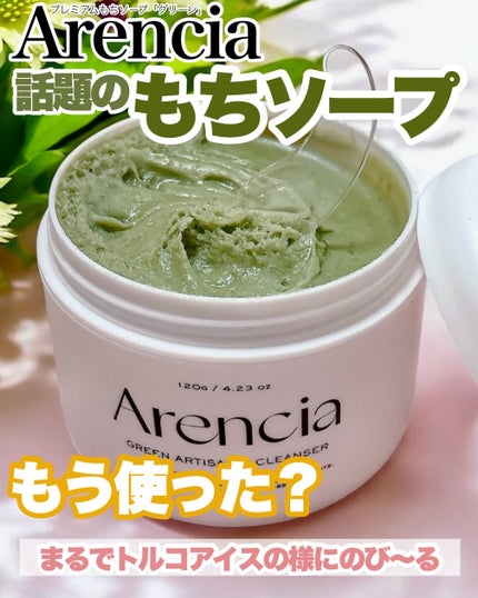 アレンシアプレミアムもちソープ「グリーン」/アレンシア/その他洗顔料を使ったクチコミ(1枚目)